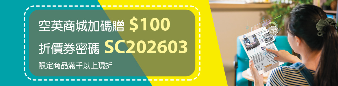 2603_折價券_大輪播SC